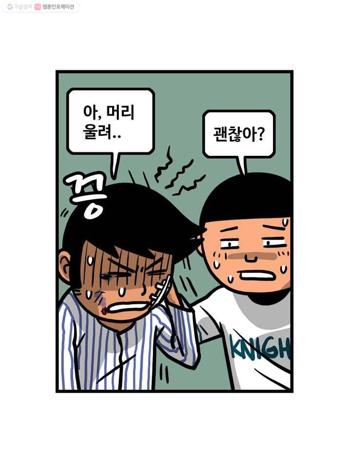 프로야구생존기 38화 5
