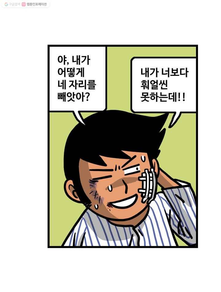 프로야구생존기 38화 6