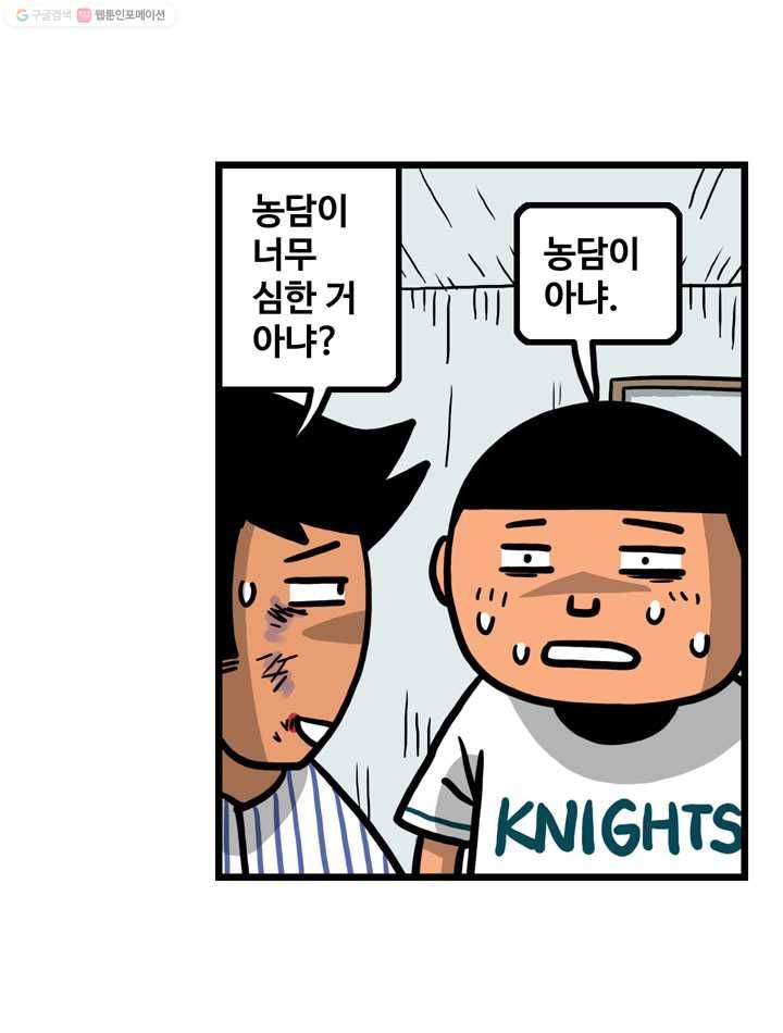 프로야구생존기 38화 7