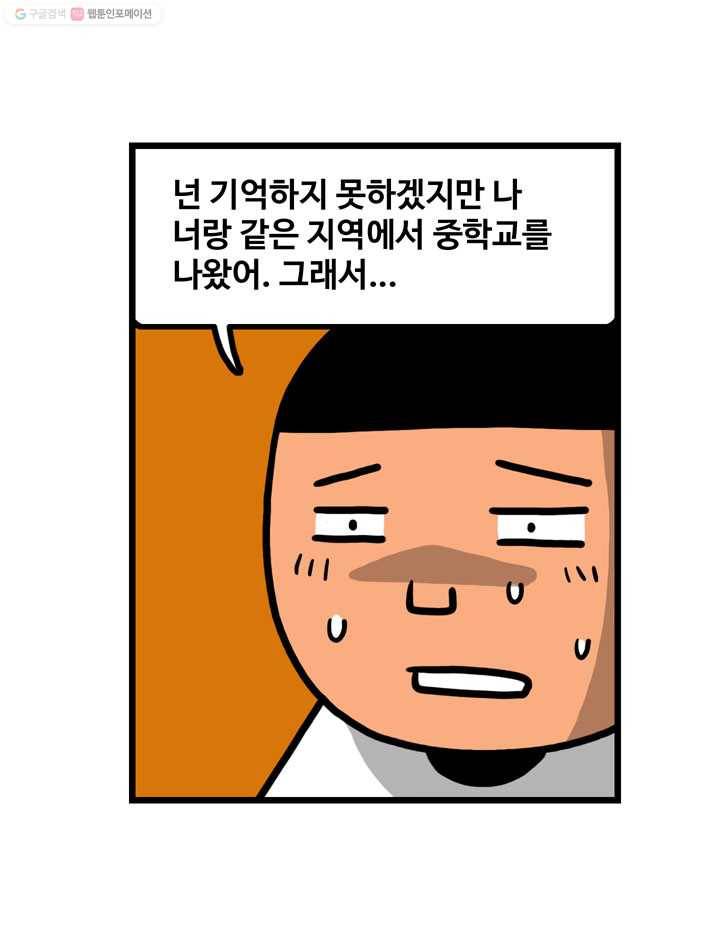 프로야구생존기 38화 8