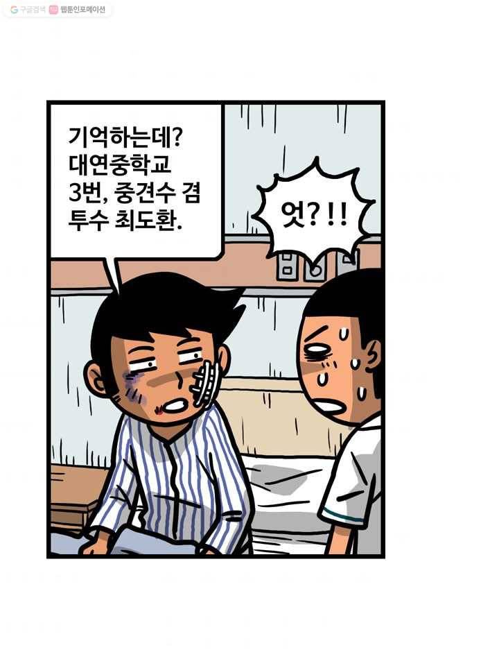 프로야구생존기 38화 9
