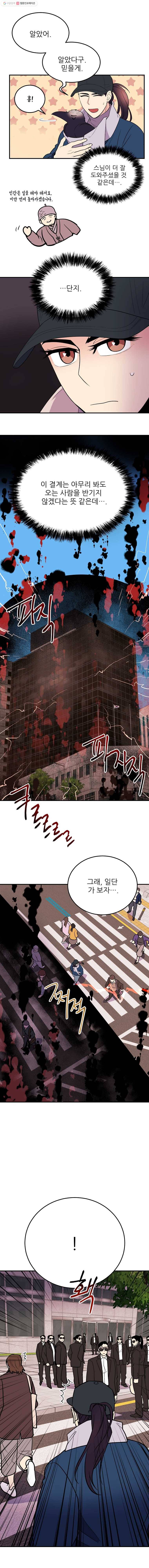백로식당 12화 2