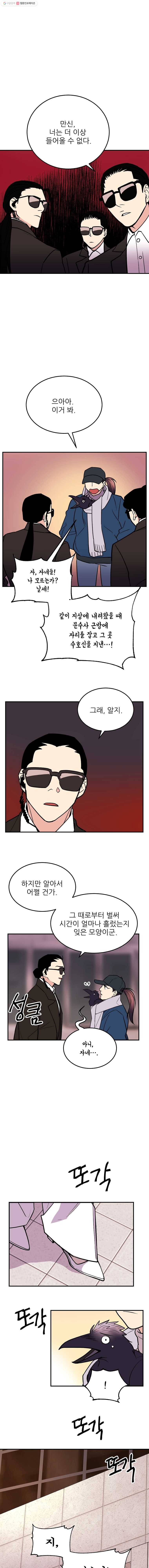 백로식당 12화 3