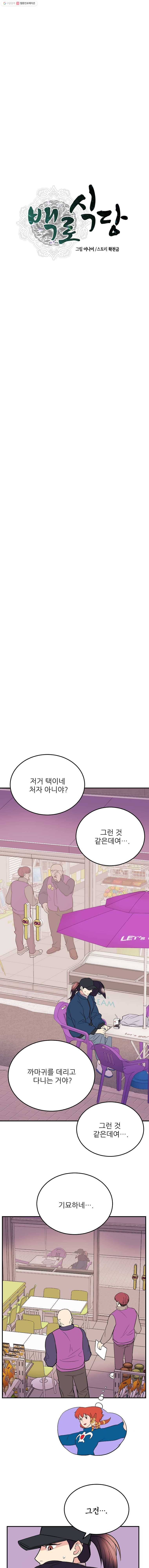 백로식당 12화 6