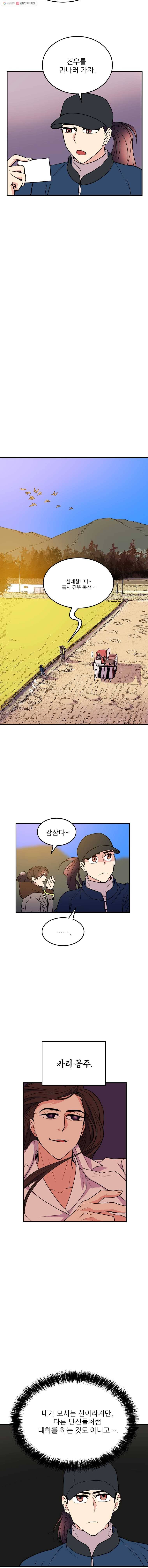 백로식당 12화 8