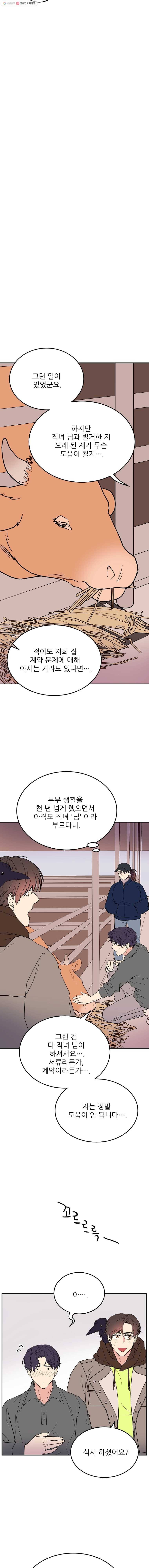 백로식당 12화 10