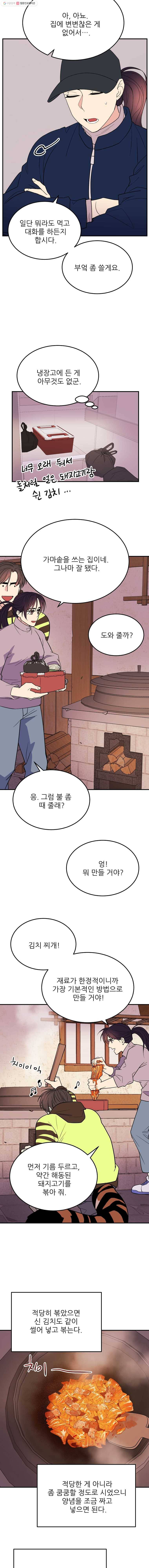 백로식당 12화 11