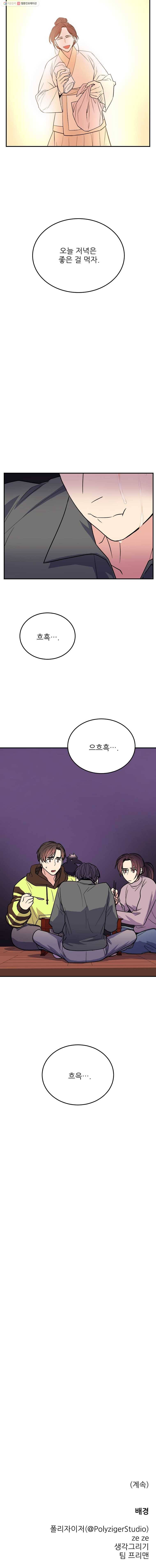 백로식당 12화 15