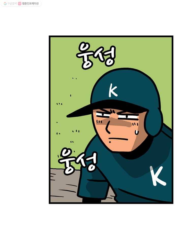 프로야구생존기 50화 3
