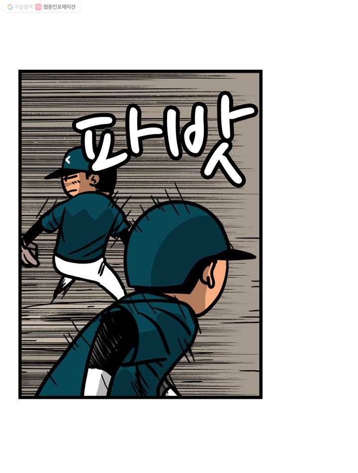 프로야구생존기 50화 4