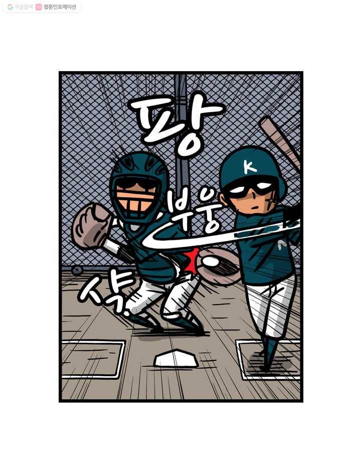 프로야구생존기 50화 5