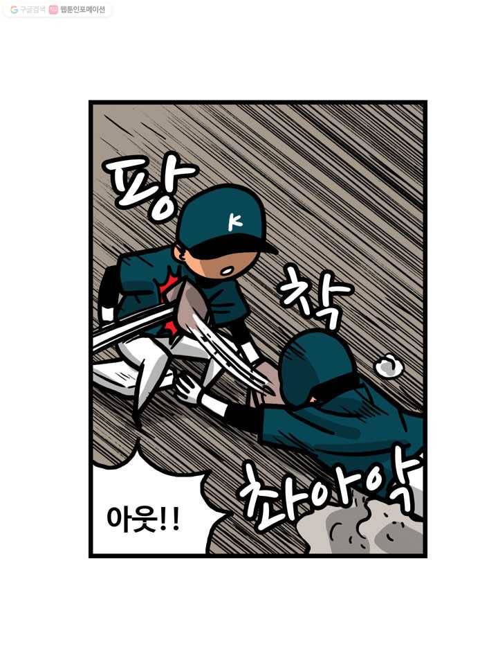 프로야구생존기 50화 7