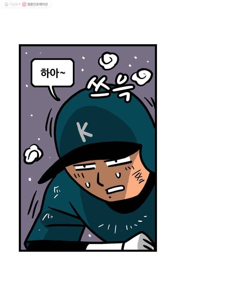프로야구생존기 50화 8