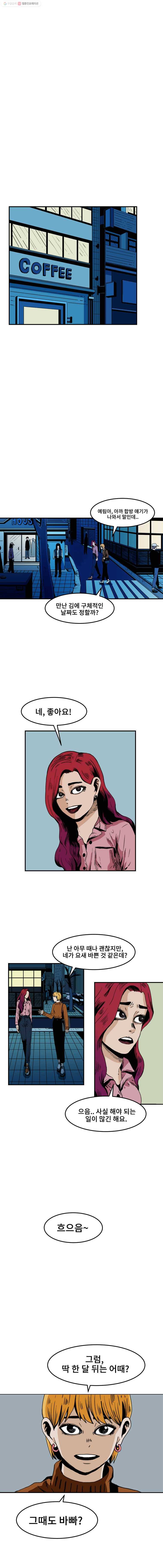 마이셀프 4화 2