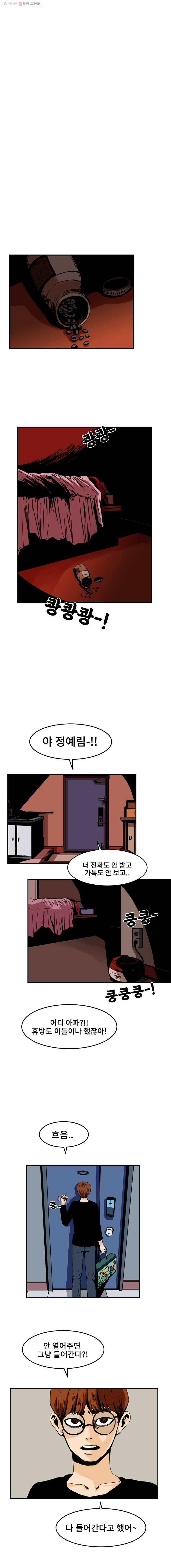 마이셀프 9화 5
