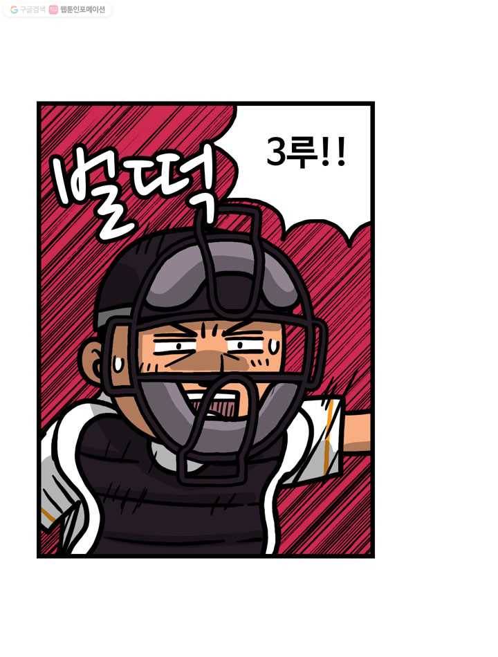 프로야구생존기 67화 2