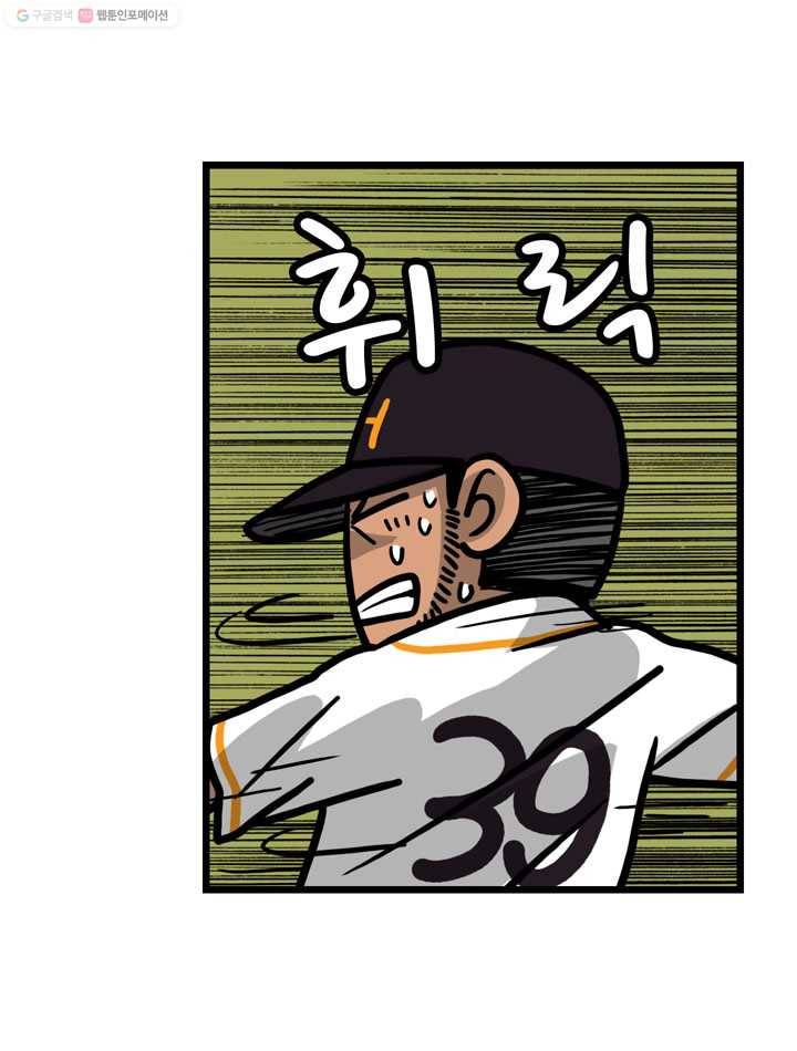 프로야구생존기 67화 5