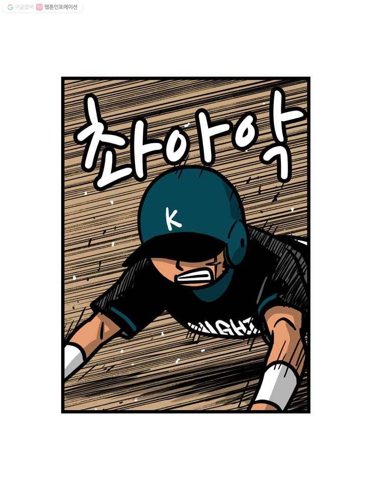프로야구생존기 67화 6
