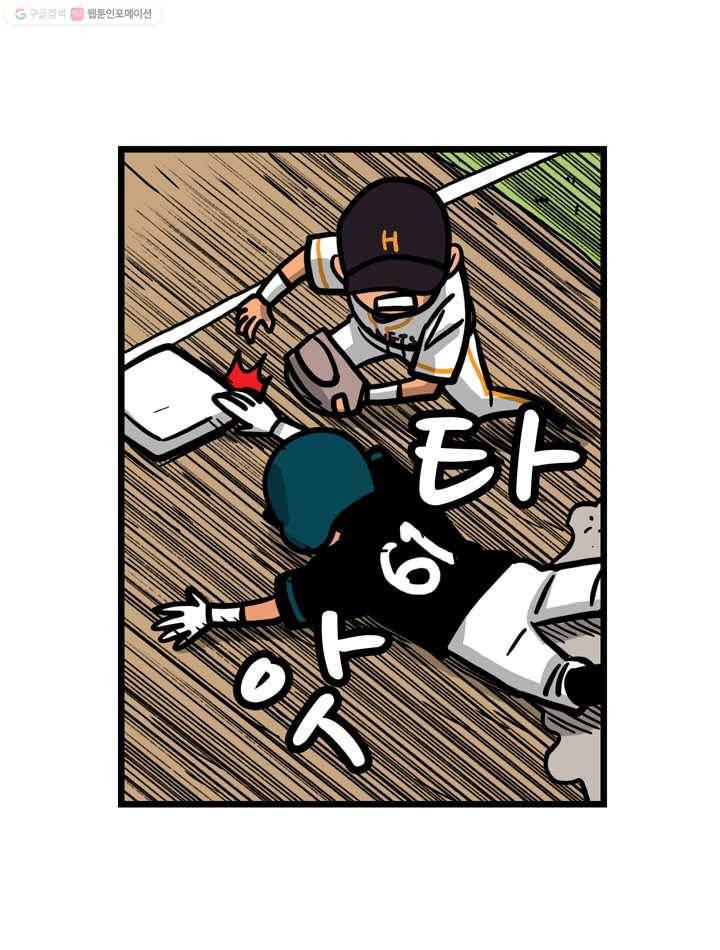 프로야구생존기 67화 8