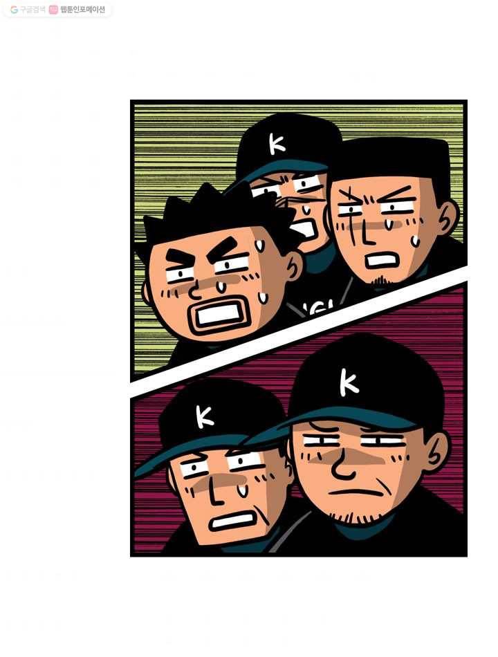 프로야구생존기 67화 9