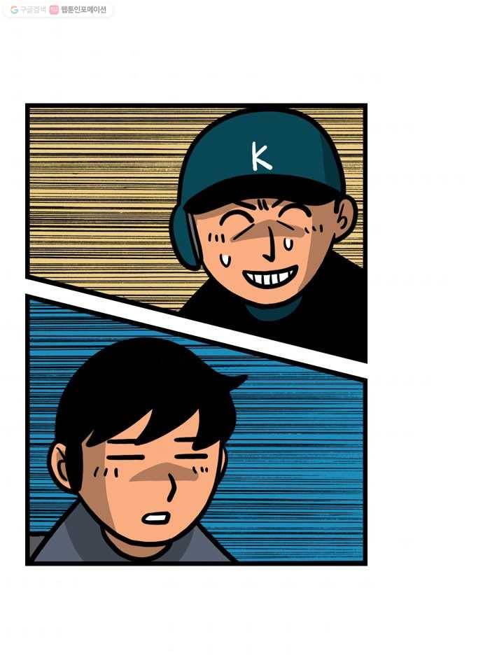 프로야구생존기 67화 10