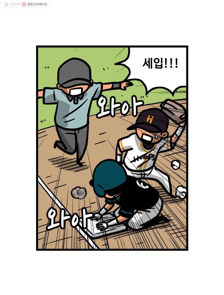 프로야구생존기 67화 11