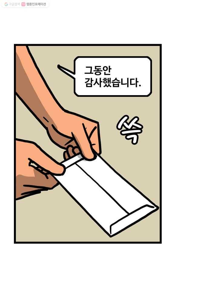 프로야구생존기 72화 2
