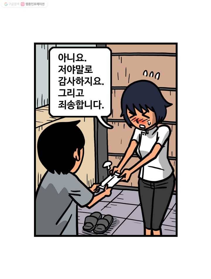 프로야구생존기 72화 3