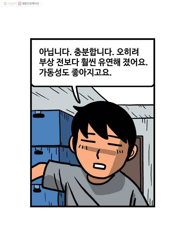프로야구생존기 72화 5