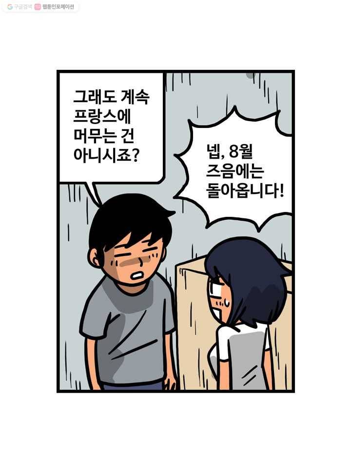 프로야구생존기 72화 7