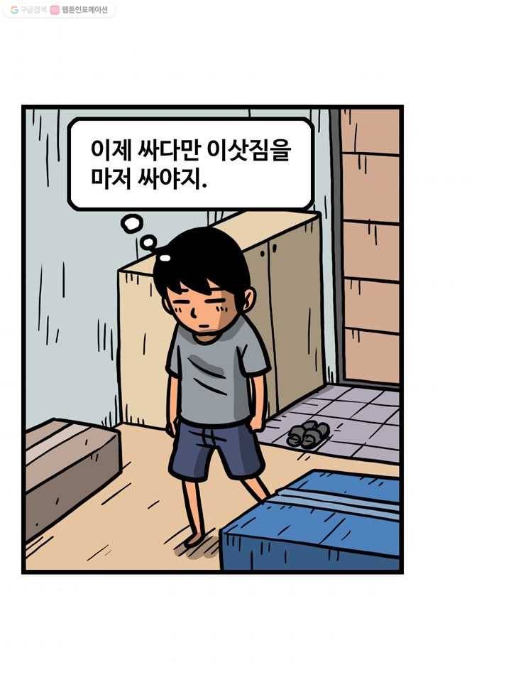 프로야구생존기 72화 10