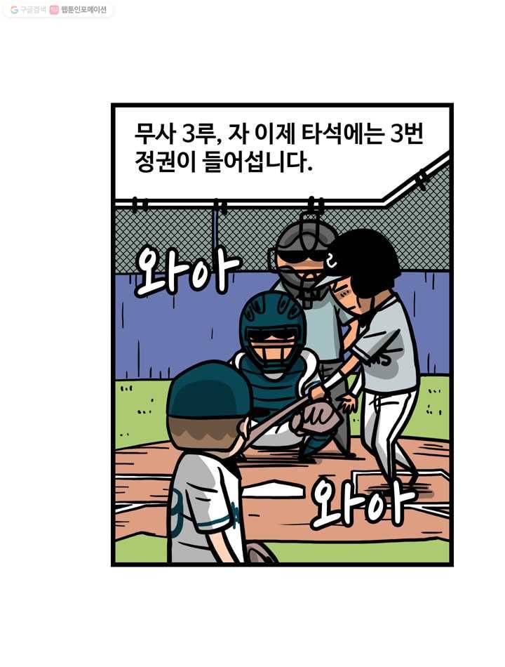 프로야구생존기 75화 2