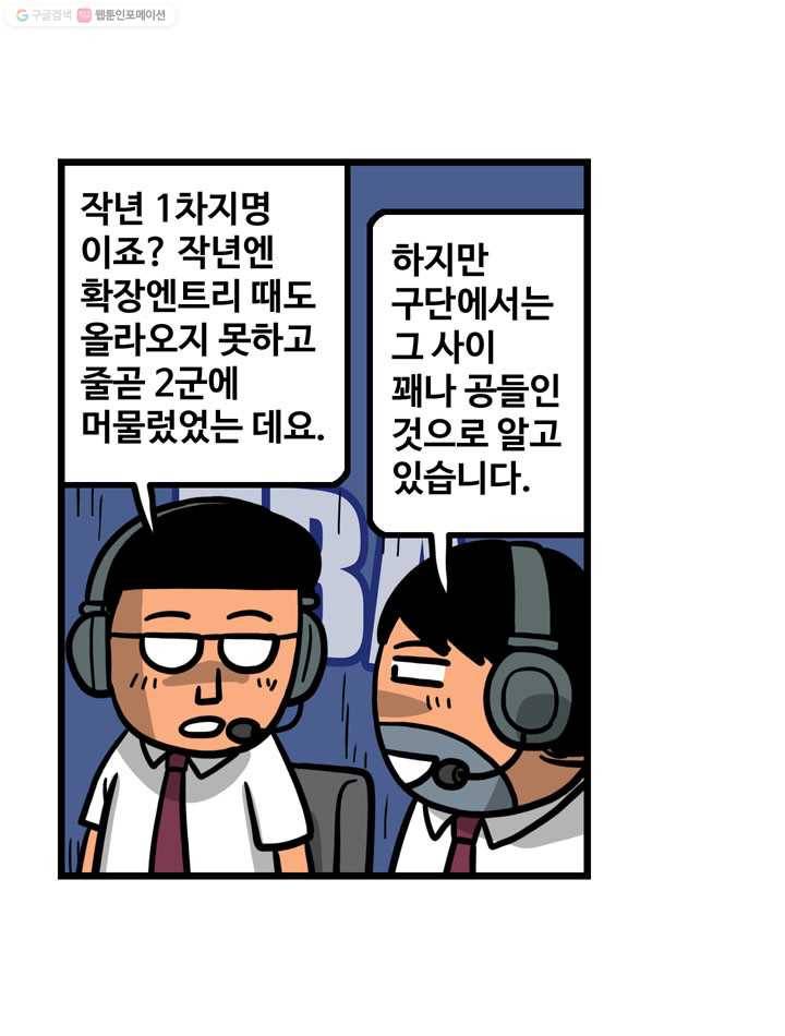 프로야구생존기 75화 3