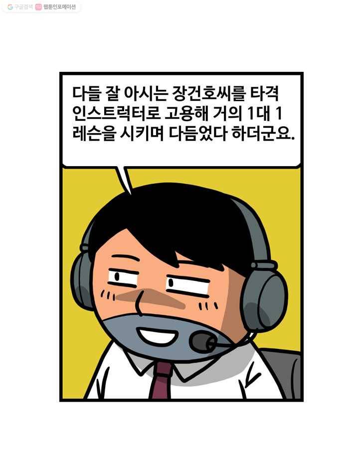 프로야구생존기 75화 4