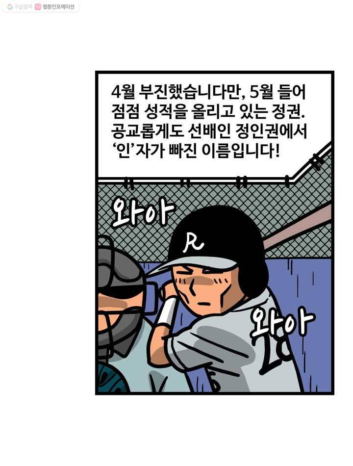 프로야구생존기 75화 5