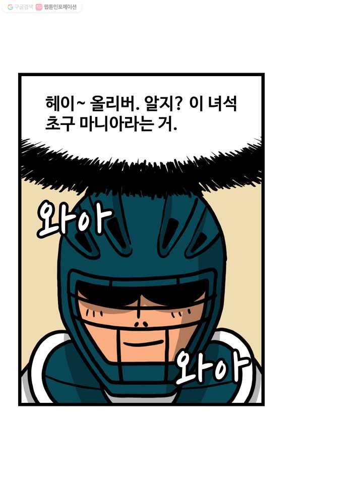 프로야구생존기 75화 6