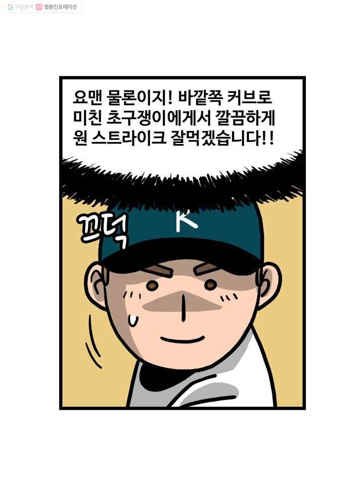 프로야구생존기 75화 7
