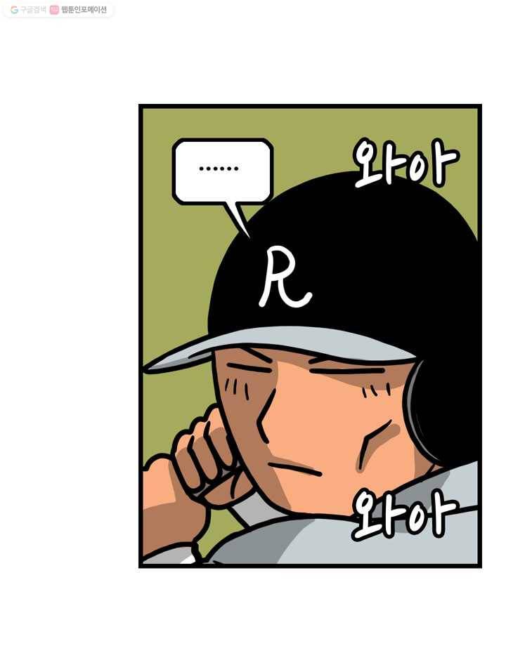 프로야구생존기 75화 8