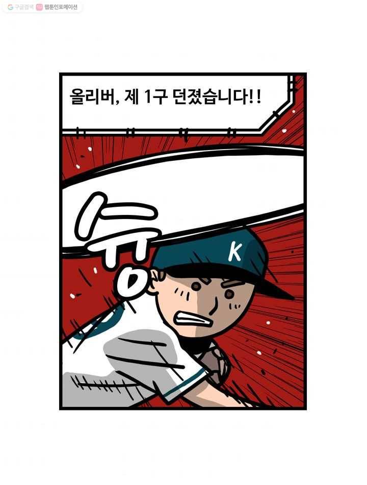 프로야구생존기 75화 9