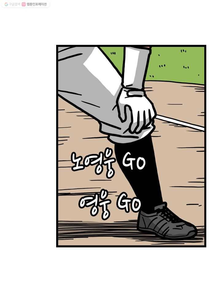 프로야구생존기 78화 2