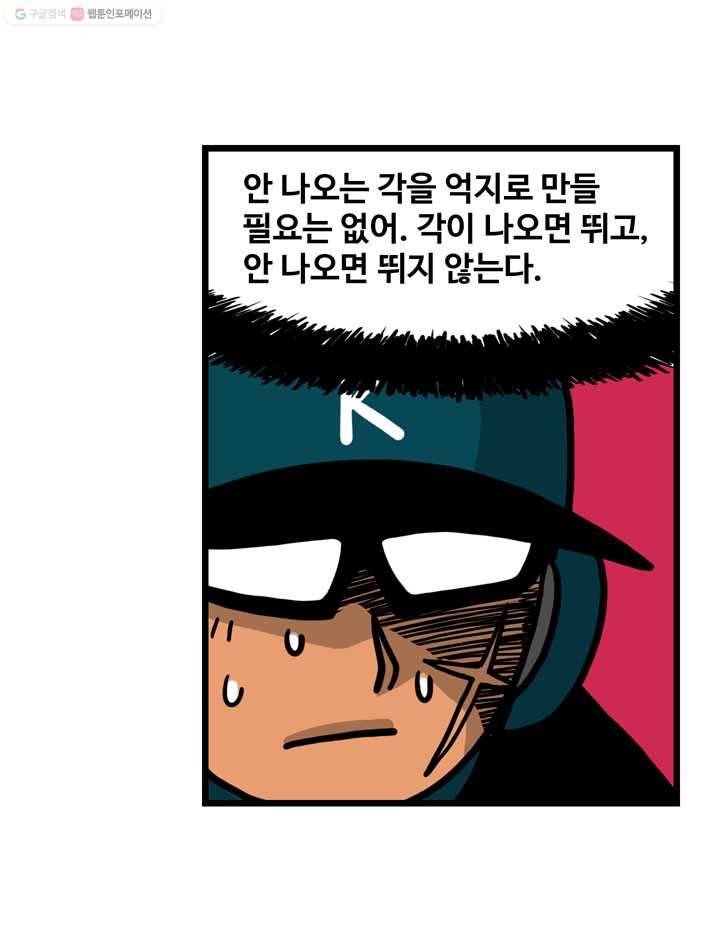 프로야구생존기 78화 5
