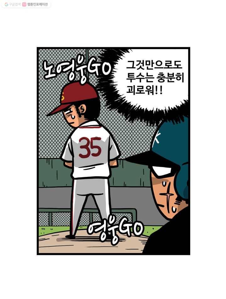 프로야구생존기 78화 6