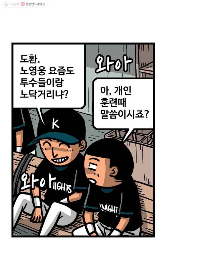 프로야구생존기 78화 7