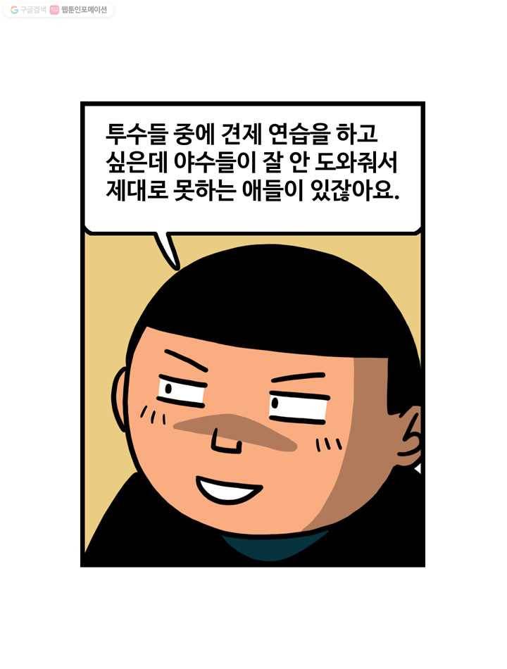 프로야구생존기 78화 8