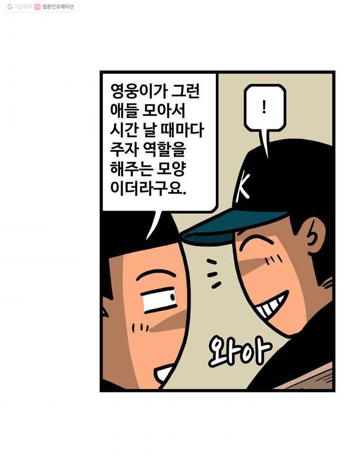 프로야구생존기 78화 9