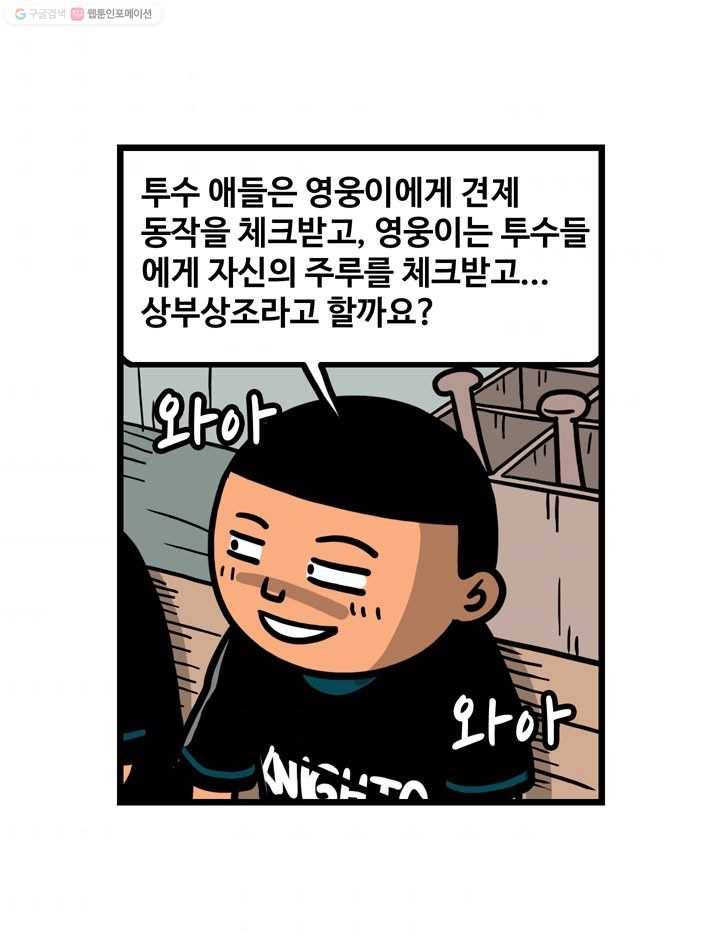 프로야구생존기 78화 10