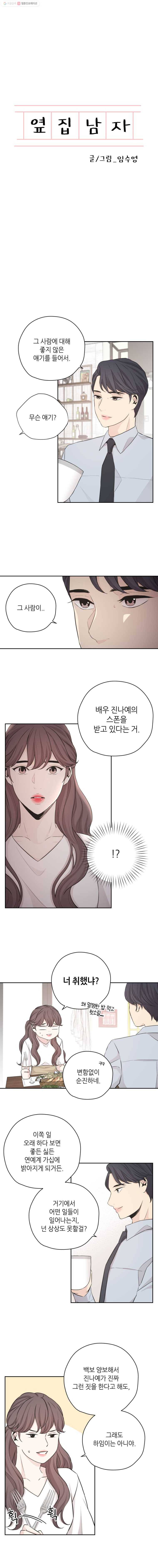 옆집남자 16화 1