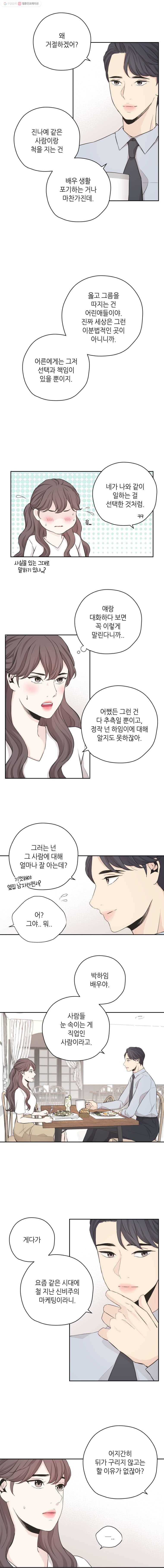 옆집남자 16화 2