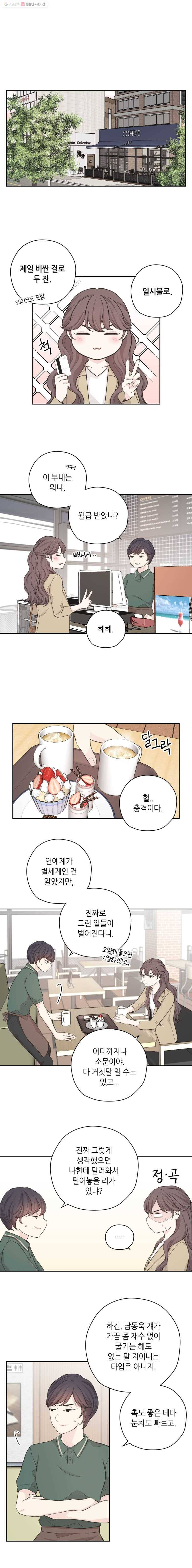 옆집남자 16화 3