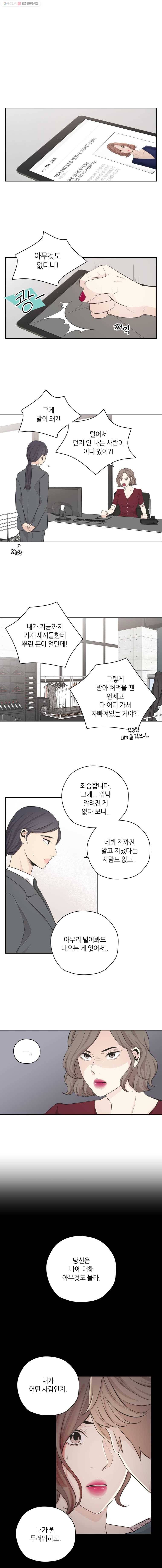 옆집남자 20화 1